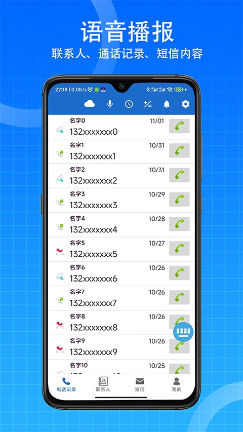 语音王播报app4