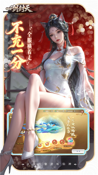 一剑封天截图3