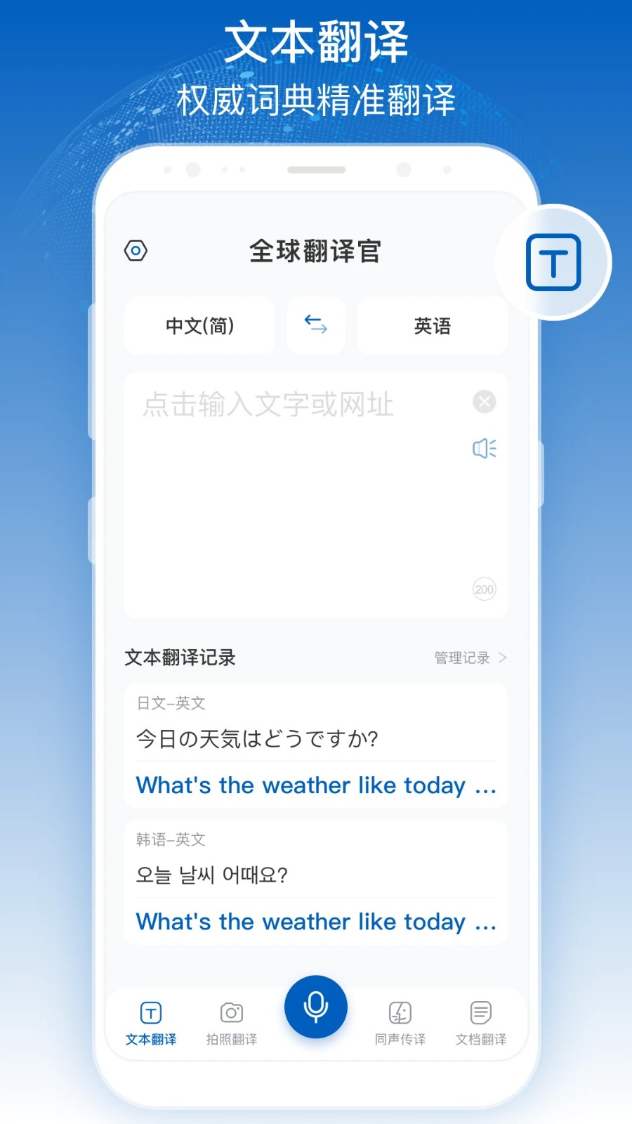 全球翻译官截图1