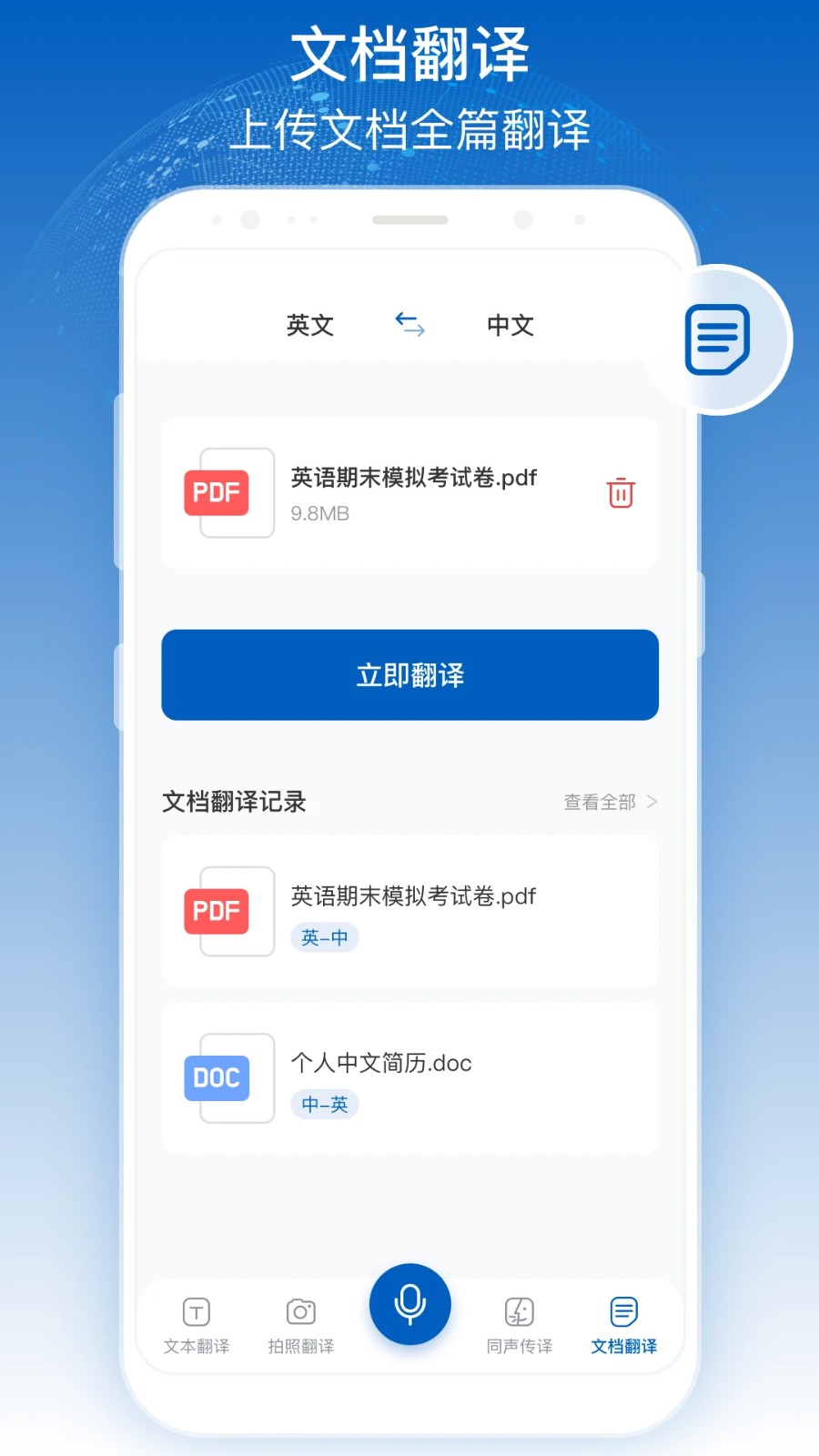 全球翻译官截图4