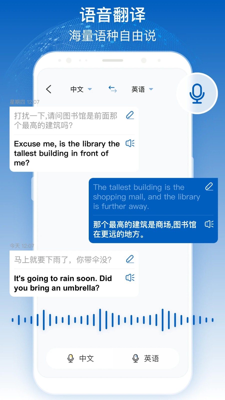 全球翻译官截图3
