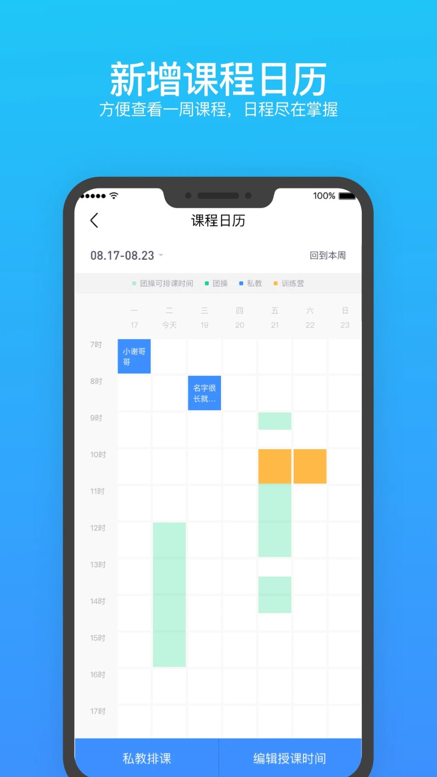 乐刻教练3