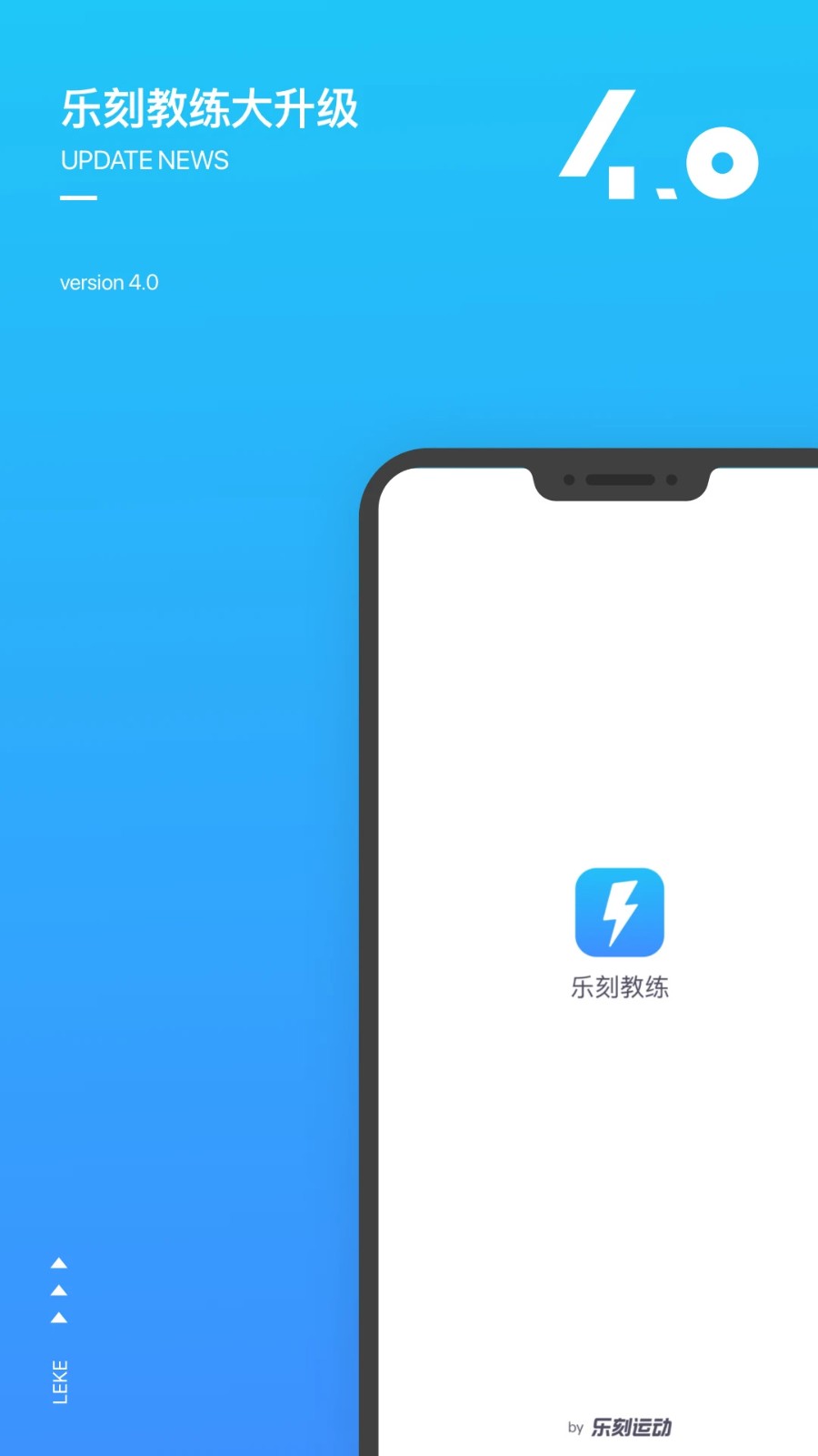 乐刻教练1