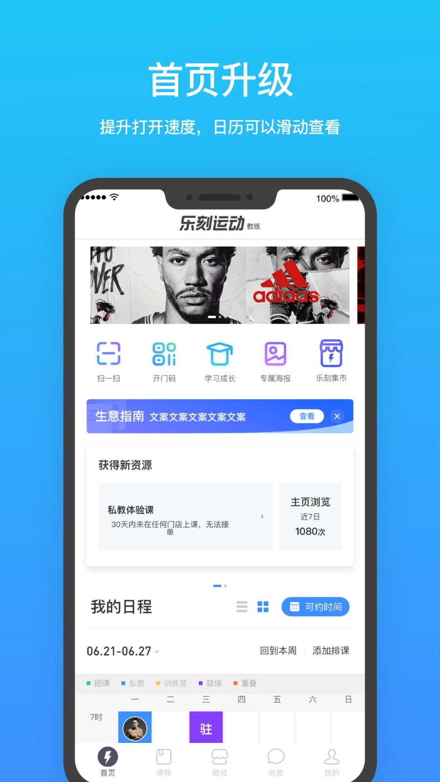 乐刻教练2