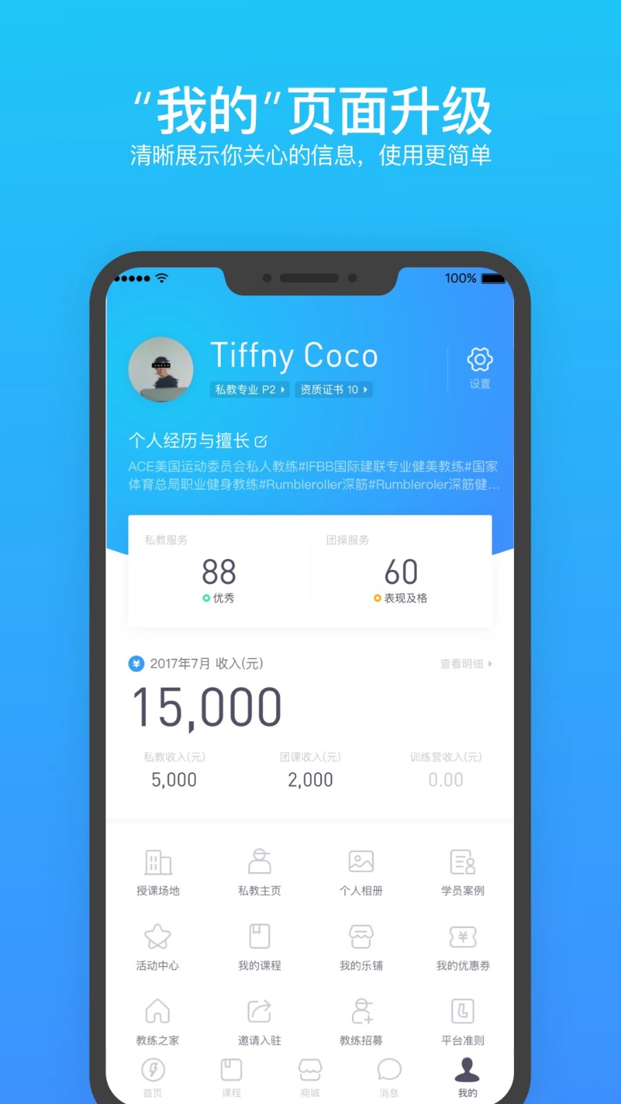 乐刻教练4