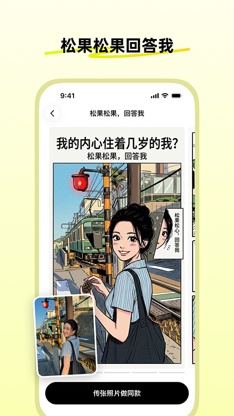 松果时刻app4