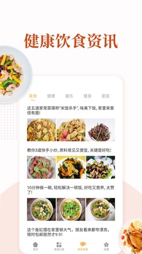 家常菜截图3