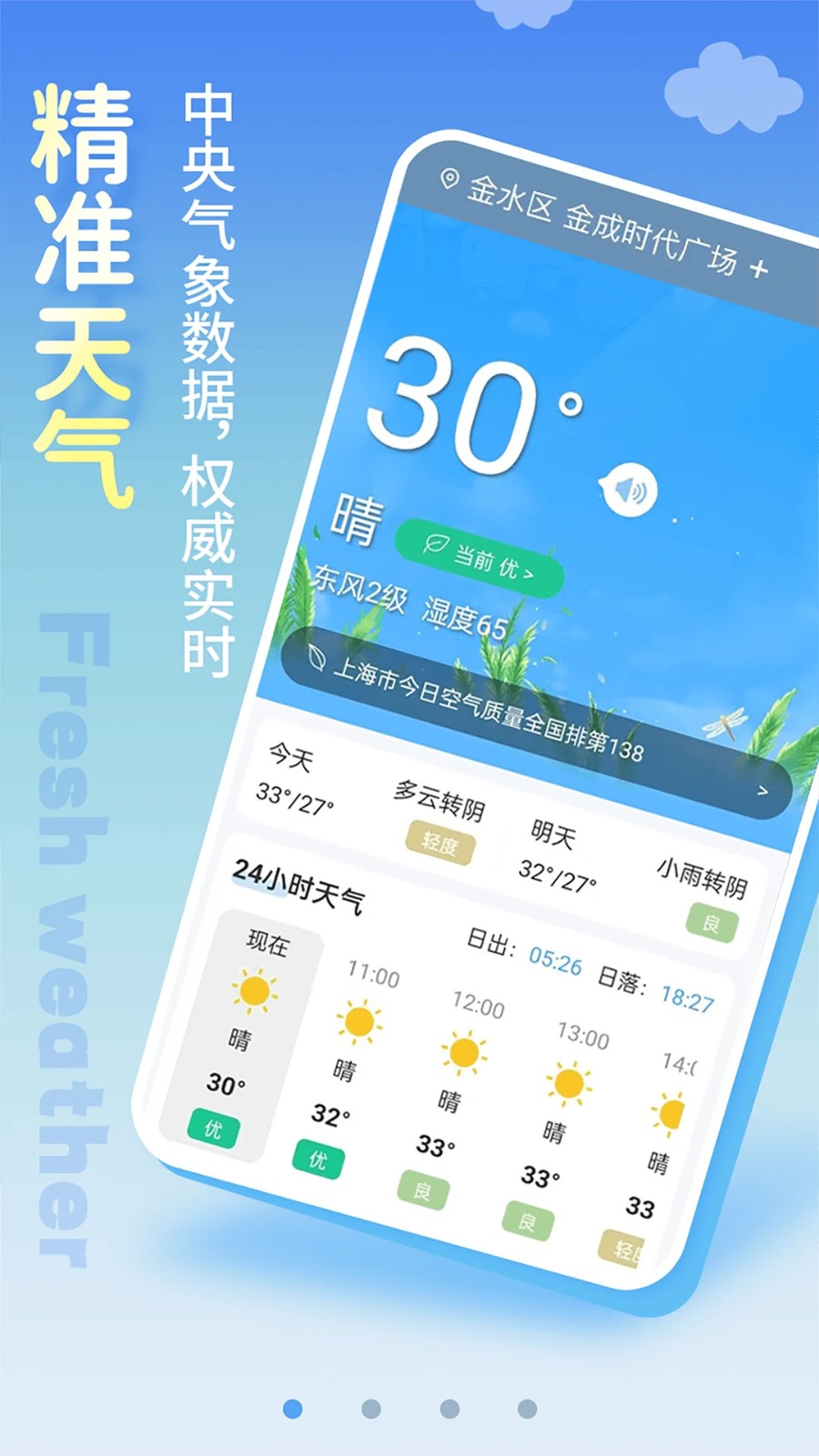 清新天气预报截图2