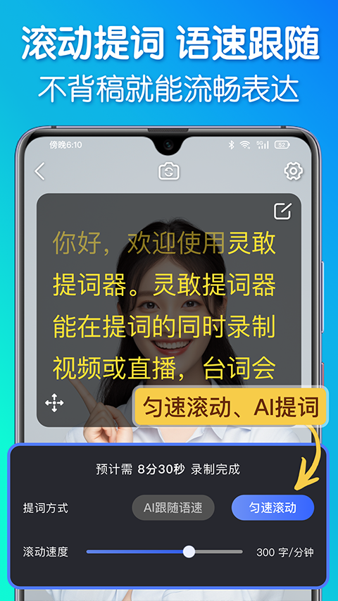 灵敢提词器app截图1