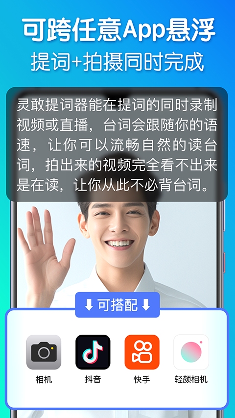 灵敢提词器app截图4