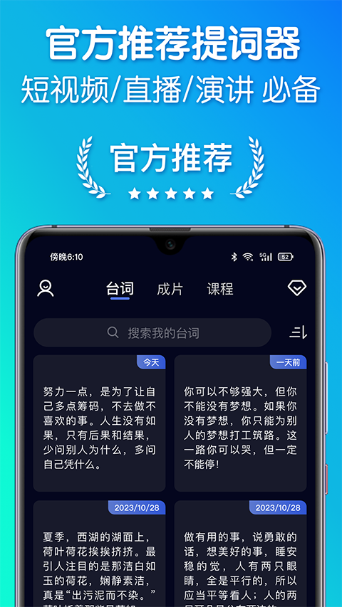 灵敢提词器app截图3