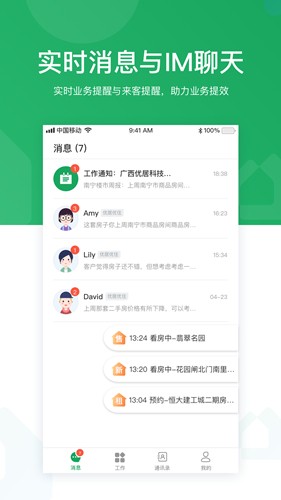 优居优住经纪3
