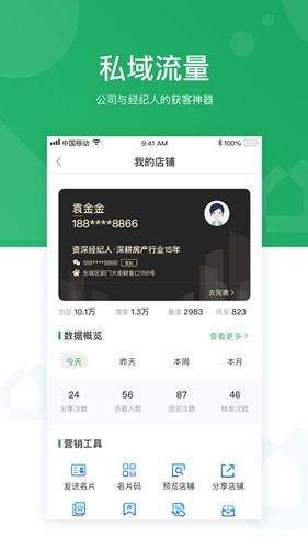 优居优住经纪1