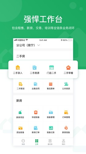 优居优住经纪4