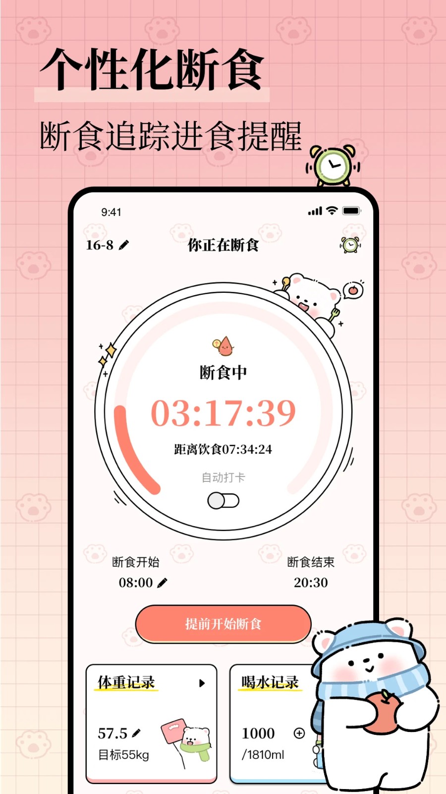 每日减脂截图2