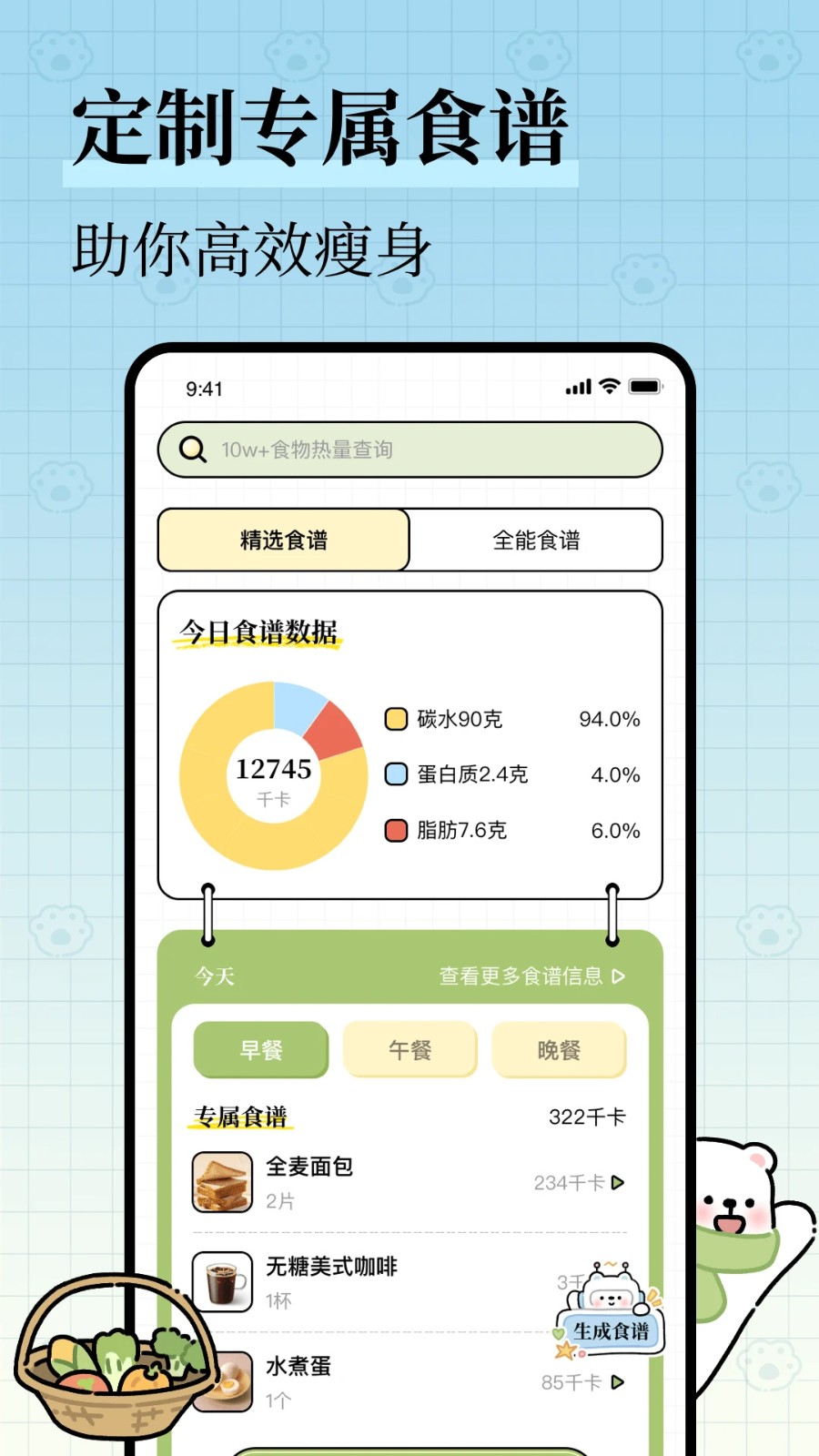 每日减脂截图3
