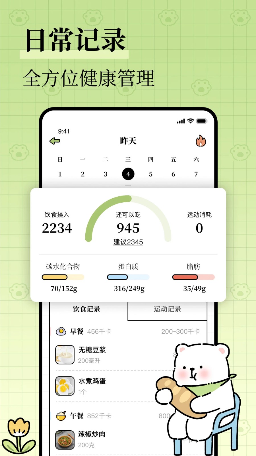 每日减脂截图4