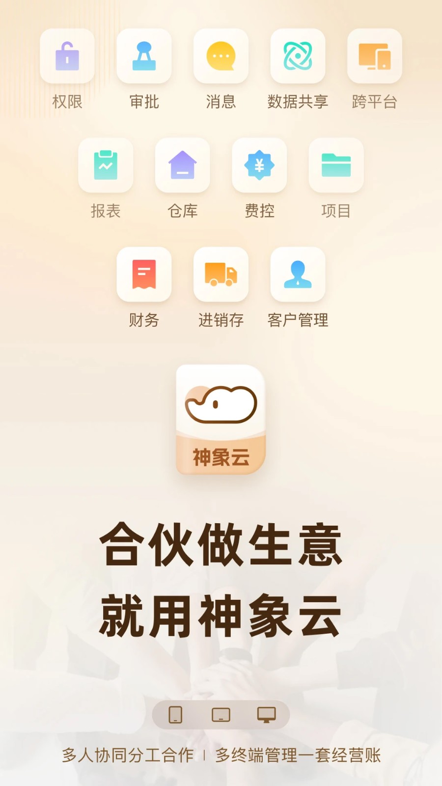 神象云截图1