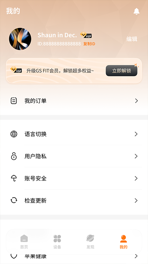 Gs Fit app截图3