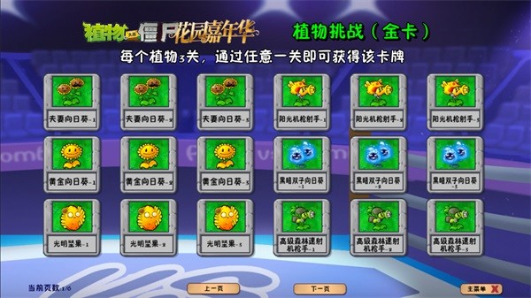植物大战僵尸花园嘉年华版截图2