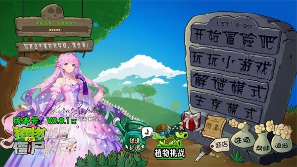 植物大战僵尸花园嘉年华版截图1