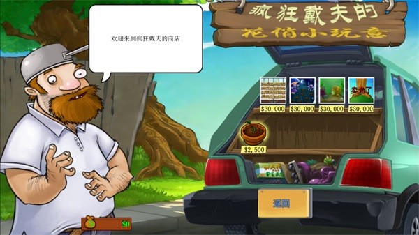 植物大战僵尸花园嘉年华版截图4