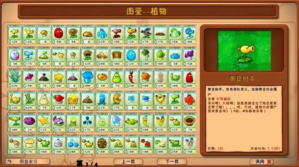植物大战僵尸花园嘉年华版截图3
