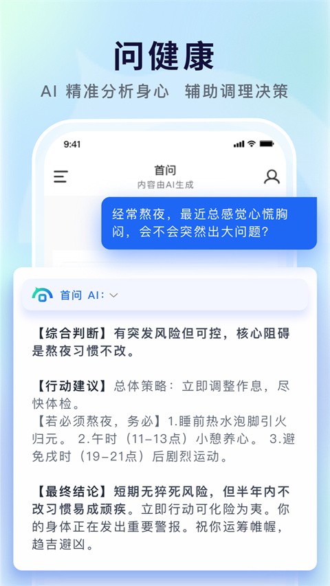 首问app2