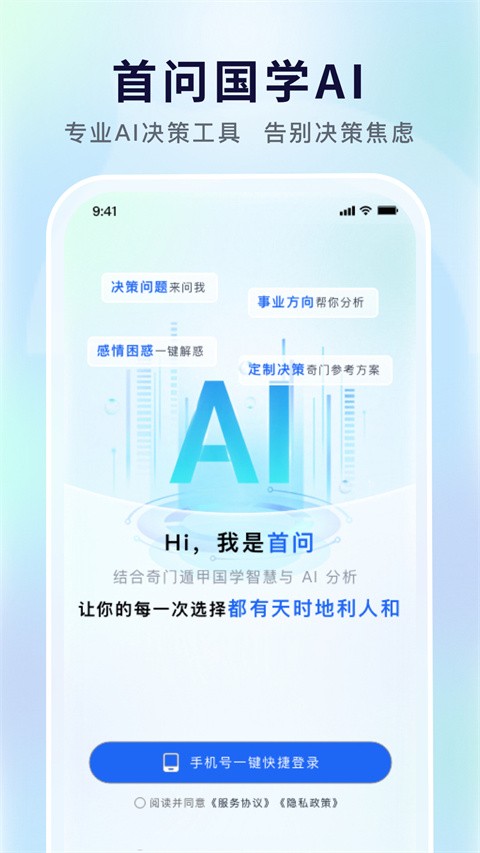 首问app3