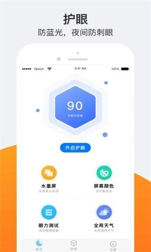小护眼4