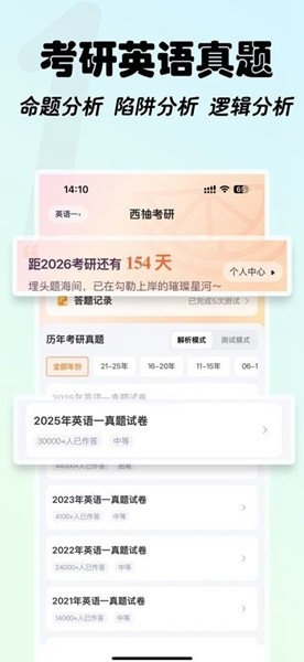 西柚考研截图3