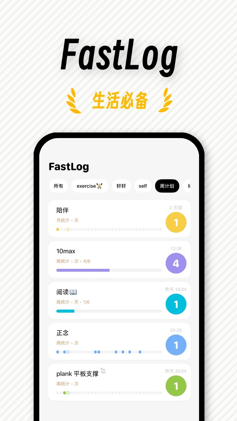 FastLog截图1