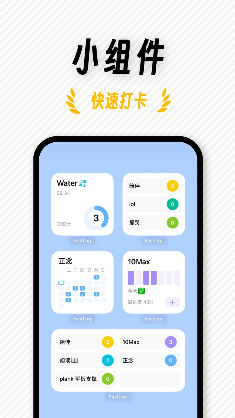 FastLog截图3