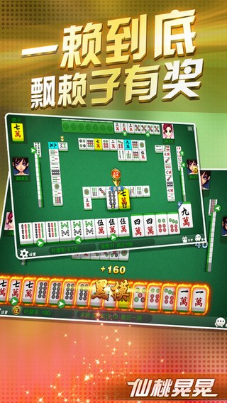 仙桃晃晃麻将最新版本4
