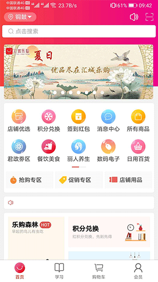汇城乐购商城app2