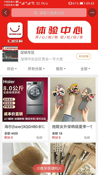 汇城乐购商城app4