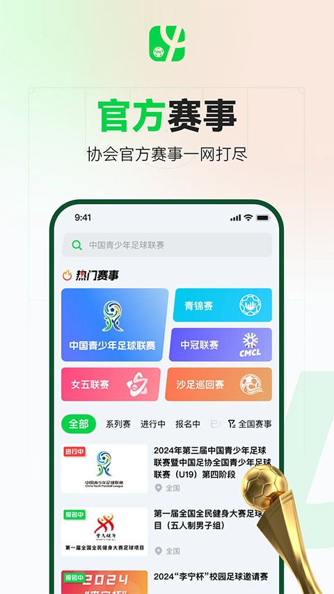 安卓足球中国app app