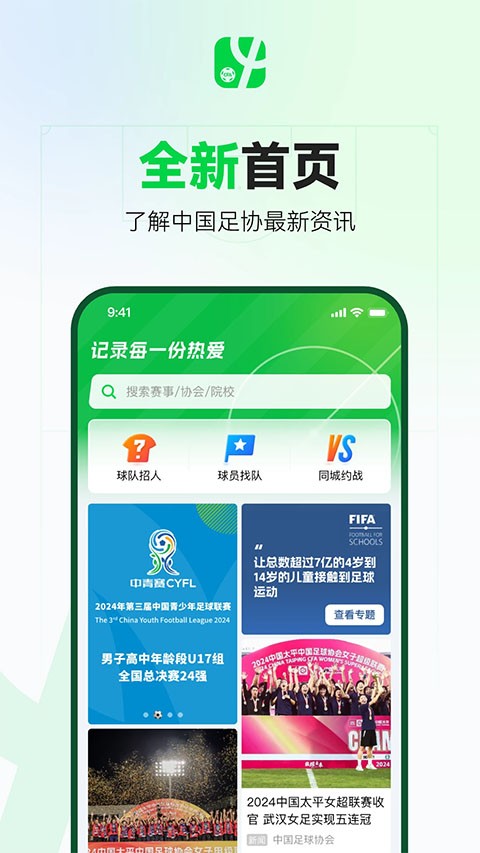 安卓足球中国app 软件下载