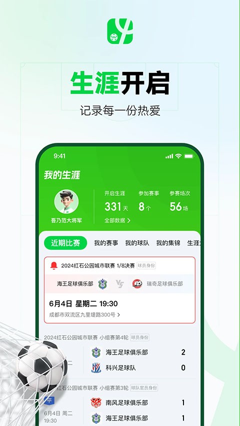 足球中国app 下载