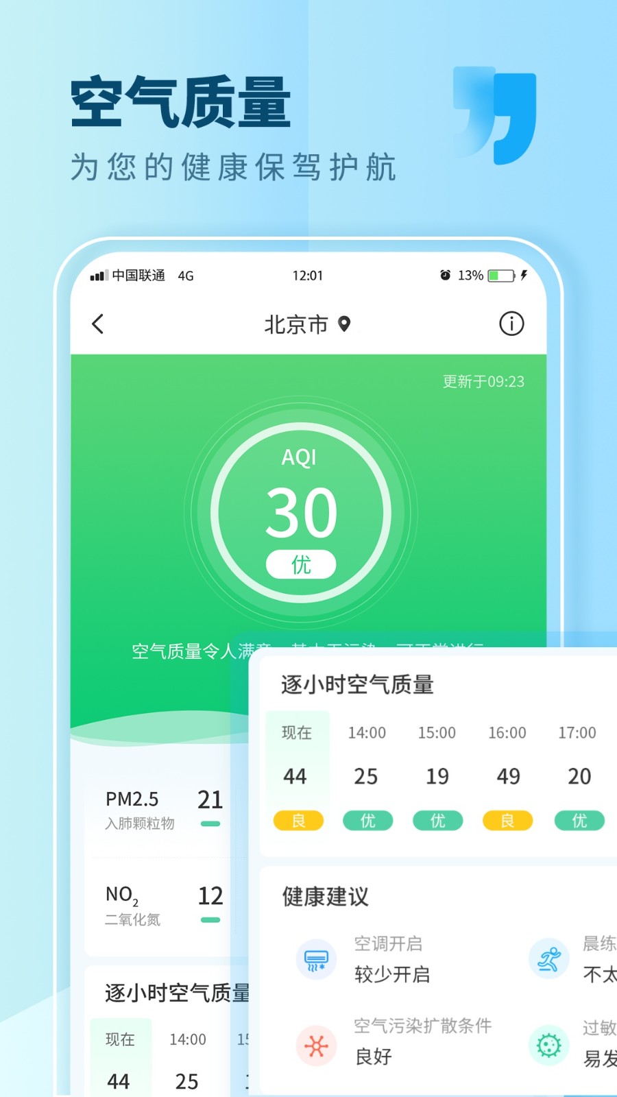 本地天气截图1