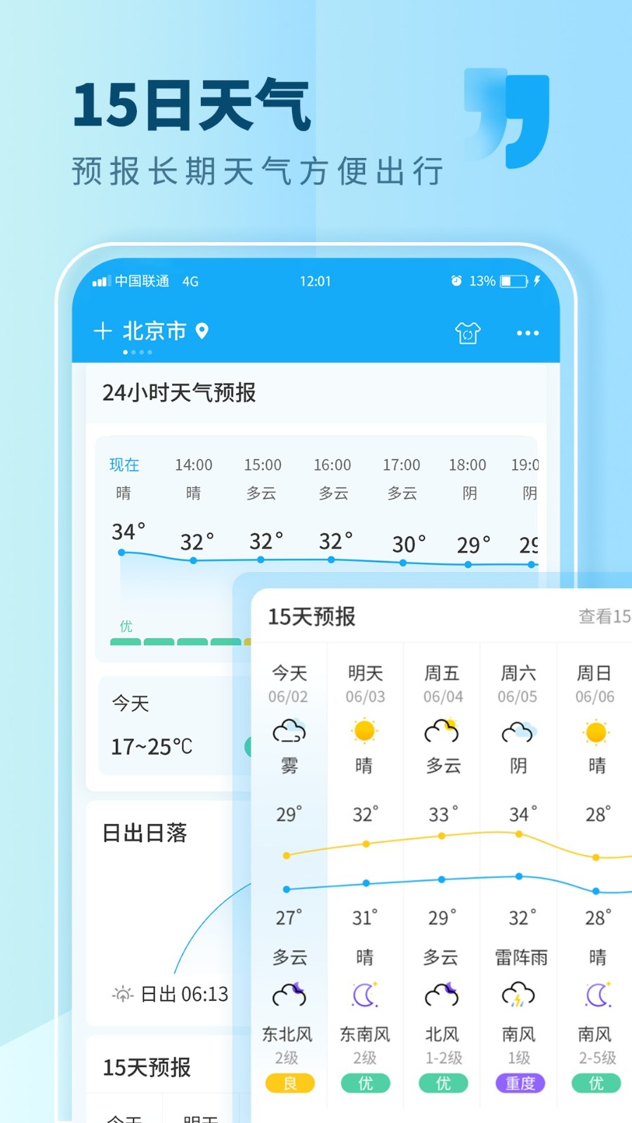 本地天气截图3