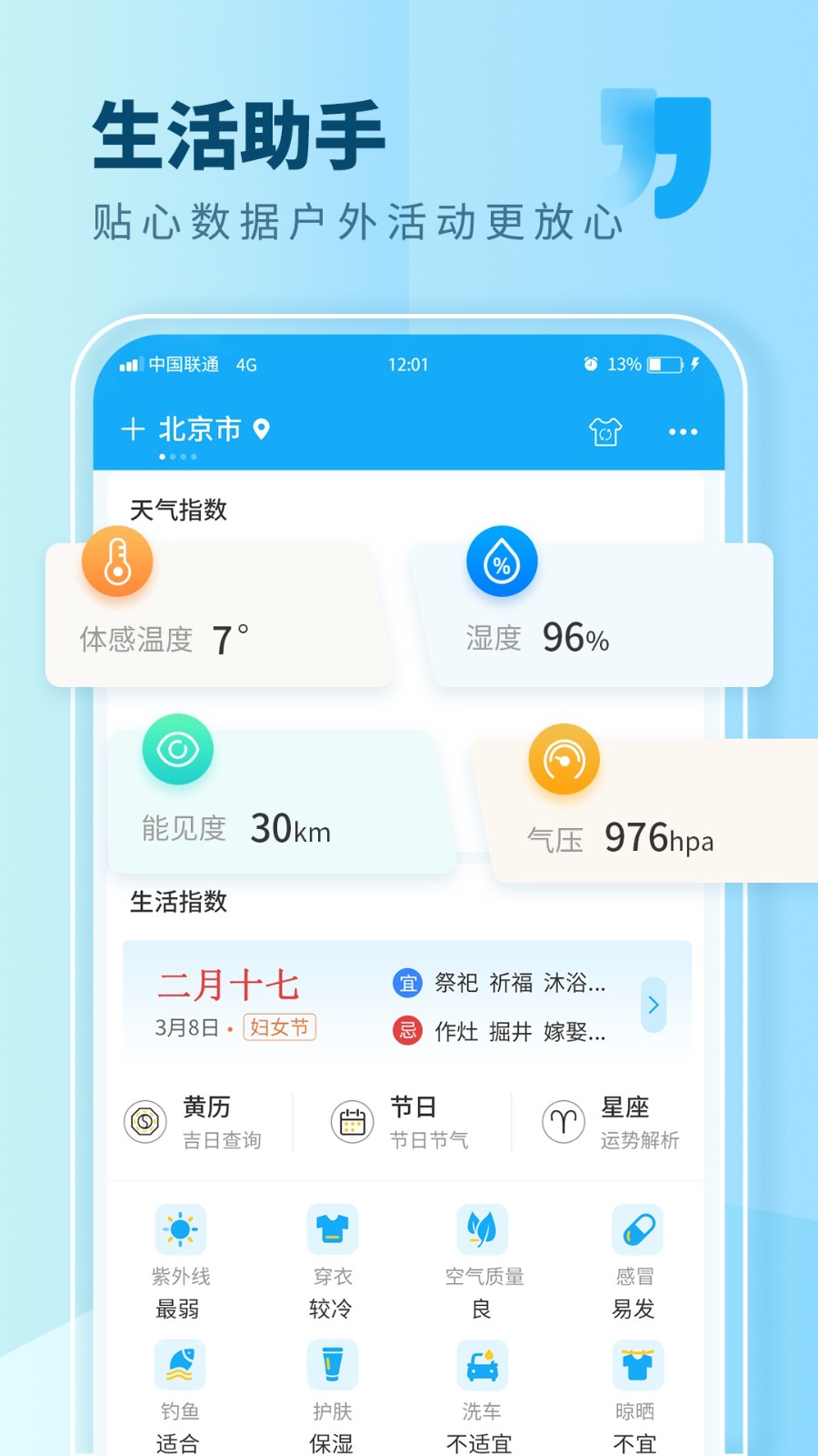 本地天气截图2
