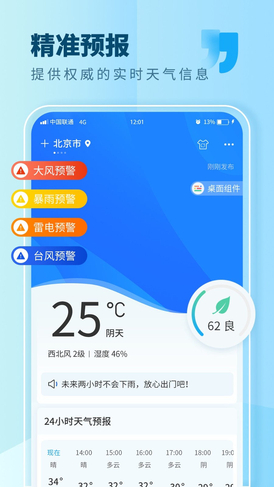 本地天气截图4