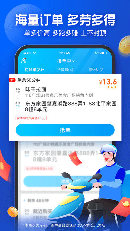 饿了么外卖送餐app截图3
