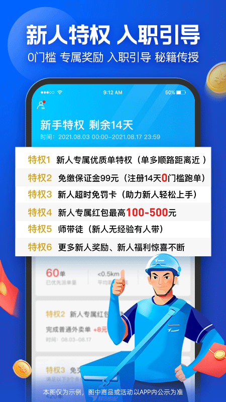 饿了么外卖送餐app截图1