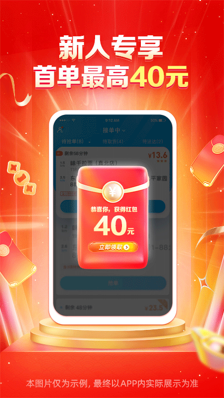 饿了么外卖送餐app截图5
