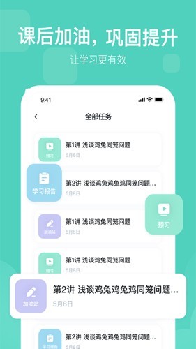 未来魔法校截图2