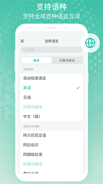 全球翻译官2