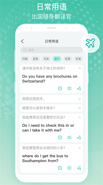 全球翻译官1
