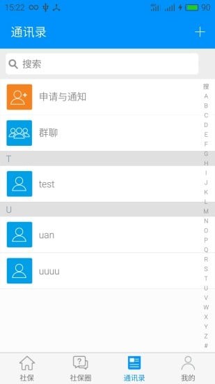 北京社保app截图1